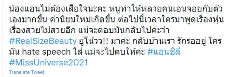 ส่องความเห็นชาวเน็ต หลัง เเอนชิลี ไปไม่ถึงฝัน หลุดมงบนเวทีมิสยูนิเวิร์ส2021