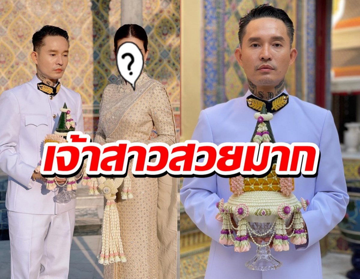 สละโสด!เดย์ ไทยเทฯ ควงว่าที่เจ้าสาว เข้าเฝ้าสมเด็จพระสังฆราช 