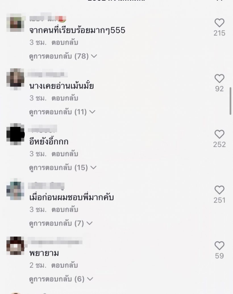 แต้ว ณฐพร โดนอีกแล้ว! แค่คลิปเดียวต้องโดนด่าขนาดนี้เลย?