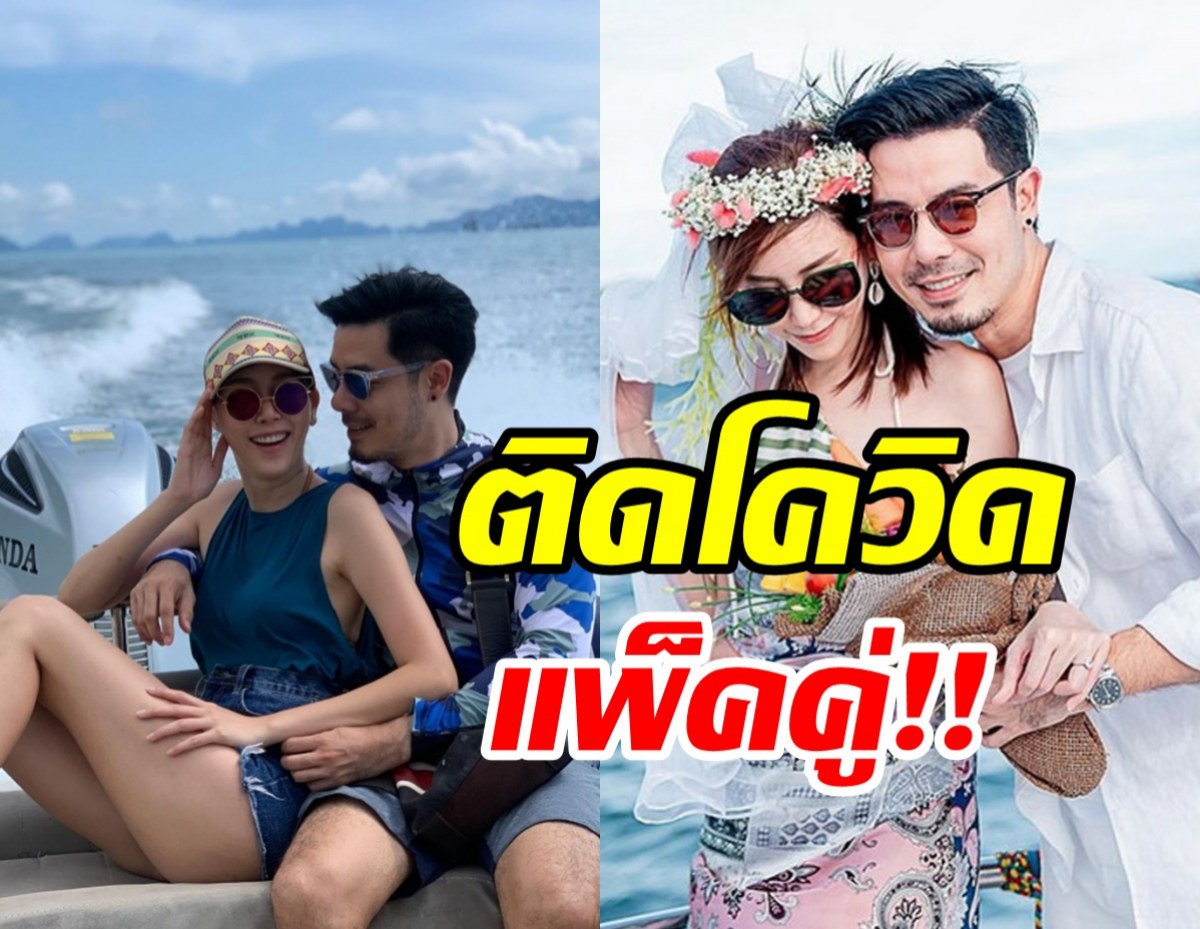 วงการบันเทิงสะเทือนหนัก! คู่รักแพร-เชนติดโควิด-19