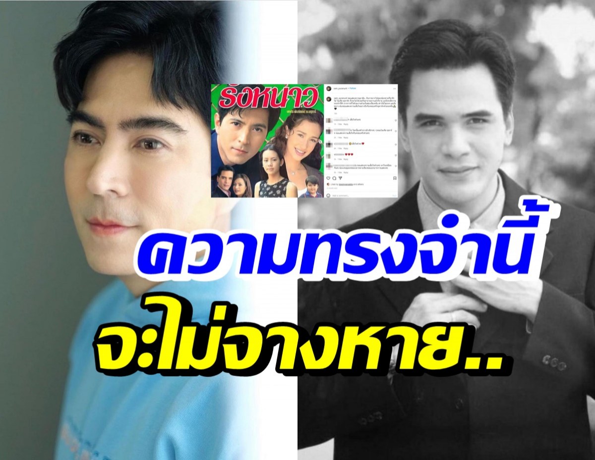 แซม ยุรนันท์ สุดอาลัยเผยความทรงจำดีๆที่มีกับ ไมเคิล พูพาร์ต 