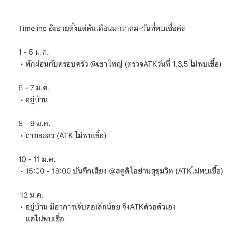 บันเทิงยังระส่ำ อ๊ะอาย 4EVE ติดโควิดรายล่าสุด