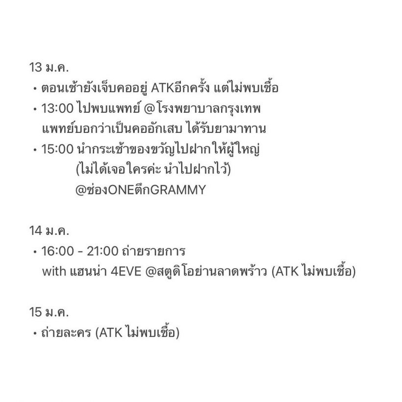 บันเทิงยังระส่ำ อ๊ะอาย 4EVE ติดโควิดรายล่าสุด