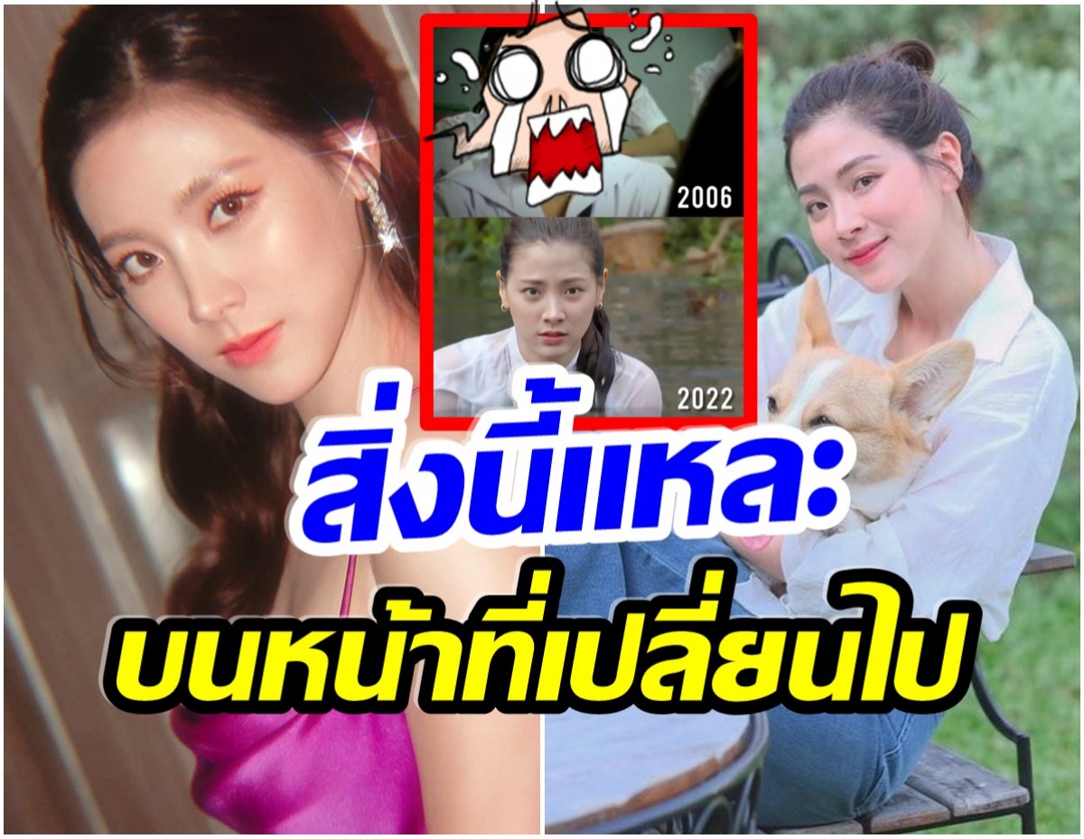 ใบเฟิร์น พิมพ์ชนก เทียบภาพ16ปีที่เเล้ว VS ตอนนี้มีอะไรที่เปลี่ยนไป