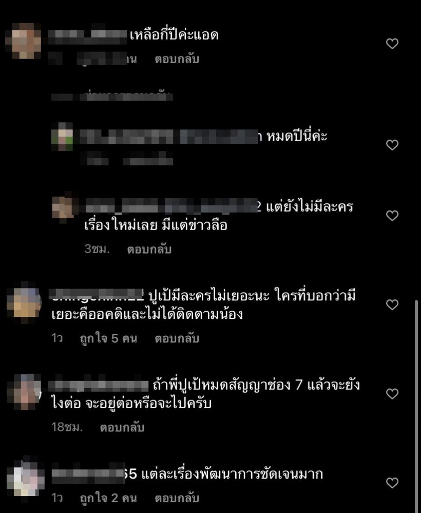 แฟนละครโอดนางเอกดังผลงานน้อยมาก จับตาใกล้หมดสัญญาช่อง7