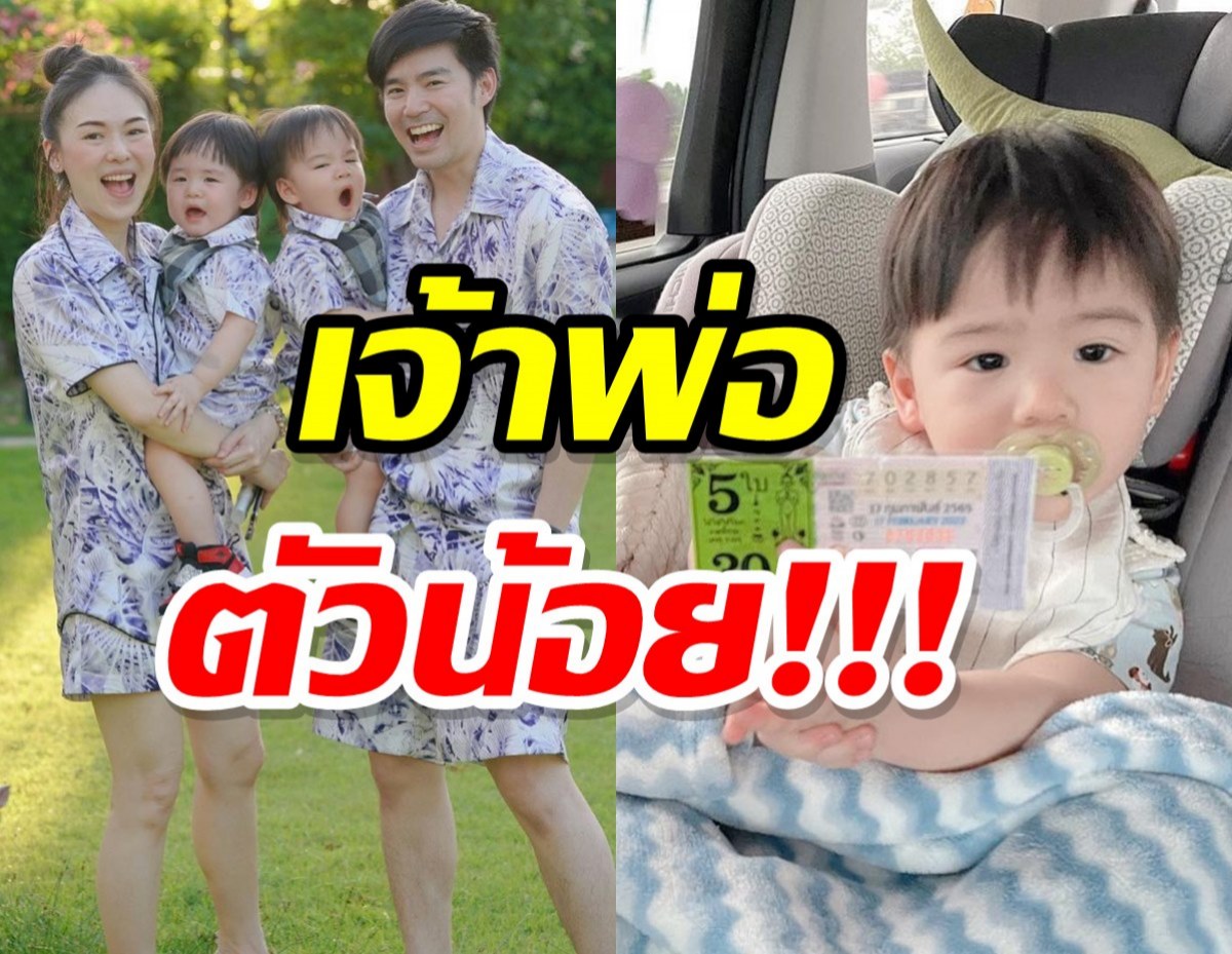 พัพพีร์ ให้โชคพ่อบีม กวี หยิบลอตเตอรี่ให้ถูก 5 ใบเหนาะๆ