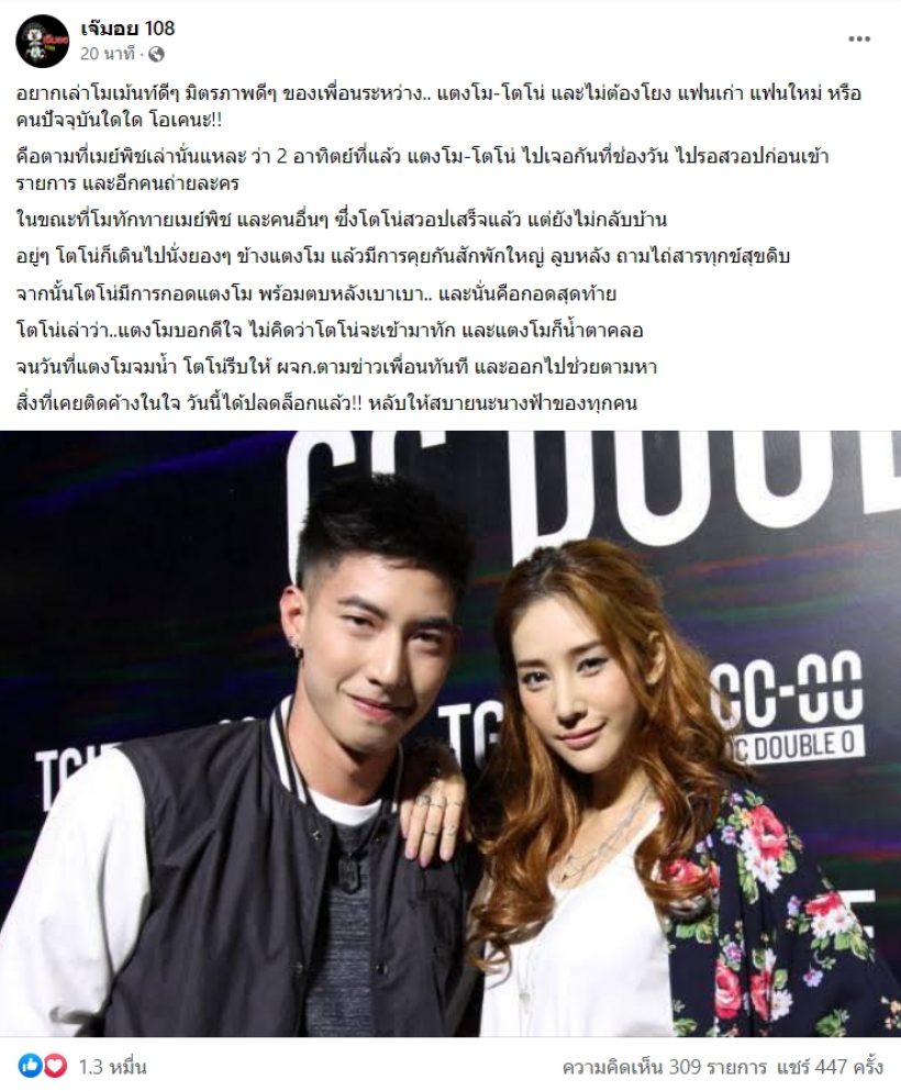 เจ๊มอย เล่าโมเมนต์ดีๆระหว่าง เเตงโม-โตโน่ นี่เเหละคำว่าเพื่อน