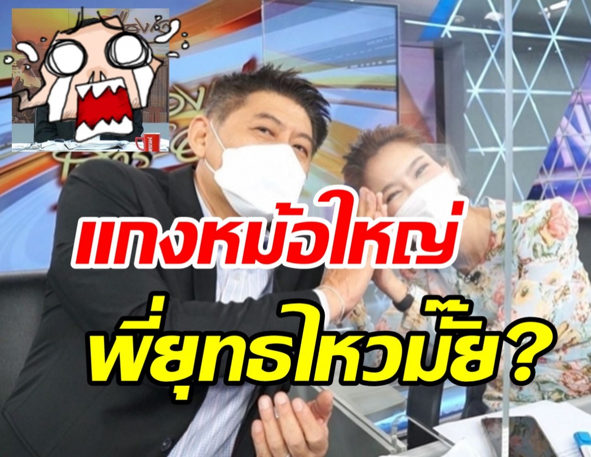 สรยุทธงานเข้า! เจอน้องไบรท์แกงหม้อใหญ่ถามพี่ยังไหวมั๊ยคะ? 