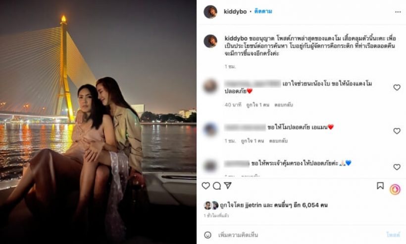 ชวนรู้จัก! โบTKเธอคือใคร? หมากสำคัญคดีแตงโมตกเรือ