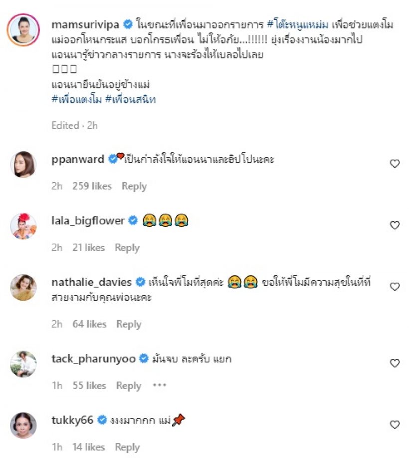 เผยรีแอค แอนนา-ฮิปโป นาทีรู้ข่าวแม่แตงโมโกรธไม่ให้อภัย 