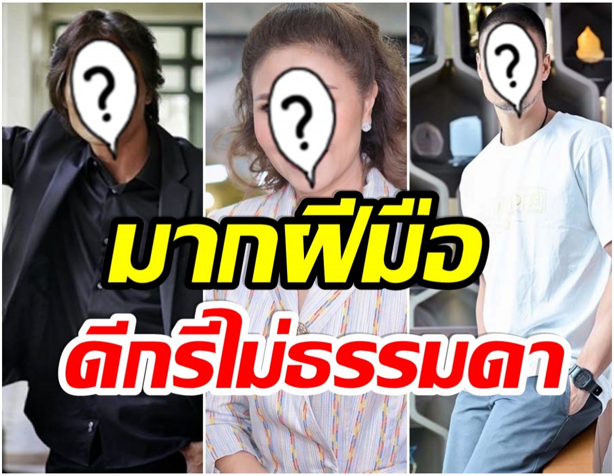 เปิดโฉมหน้า 3 นักเเสดงตัวประกอบที่ชีวิตจริงรวยมาก! 