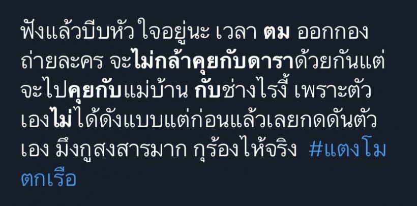 เผยเหตุผลจุกอก แตงโมไม่มีเพื่อนหรือกล้าสนิทกับคนในวงการ