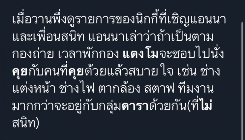 เผยเหตุผลจุกอก แตงโมไม่มีเพื่อนหรือกล้าสนิทกับคนในวงการ