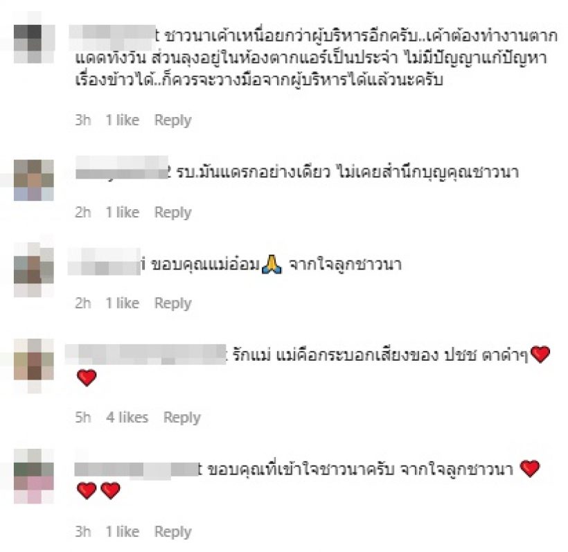 อ๋อม สกาวใจ ร่ายยาวเป็นกระบอกเสียงให้ชาวนา ที่เลี้ยงคนทั้งประเทศ