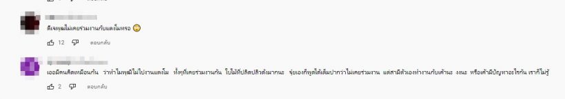  คำตอบพุฒ-จุ๋ยพาดราม่าสนั่น!! หลังถูกมดดำถามไปงานแตงโม?