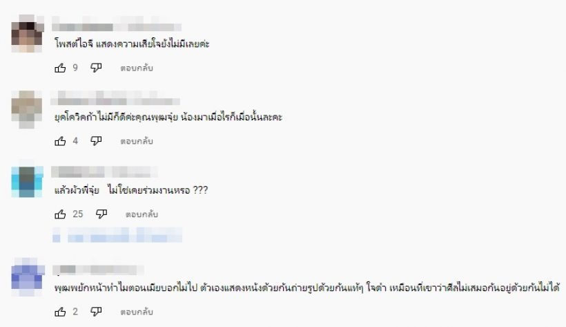  คำตอบพุฒ-จุ๋ยพาดราม่าสนั่น!! หลังถูกมดดำถามไปงานแตงโม?