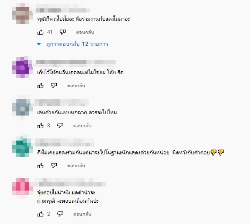  คำตอบพุฒ-จุ๋ยพาดราม่าสนั่น!! หลังถูกมดดำถามไปงานแตงโม?