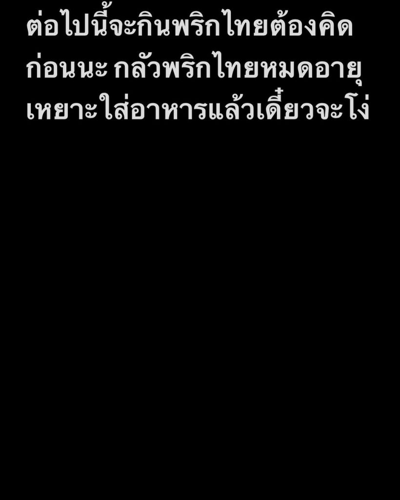 เดือดมากจินสามีหนิง ปณิตา โพสต์ถึงพริกไทยอ่านแล้วมีสะดุ้ง!