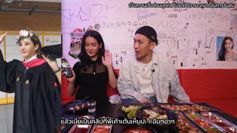 โม อมีนา เจอทักในวันรับปริญญา แตงโมอยากให้ทำสิ่งนี้?