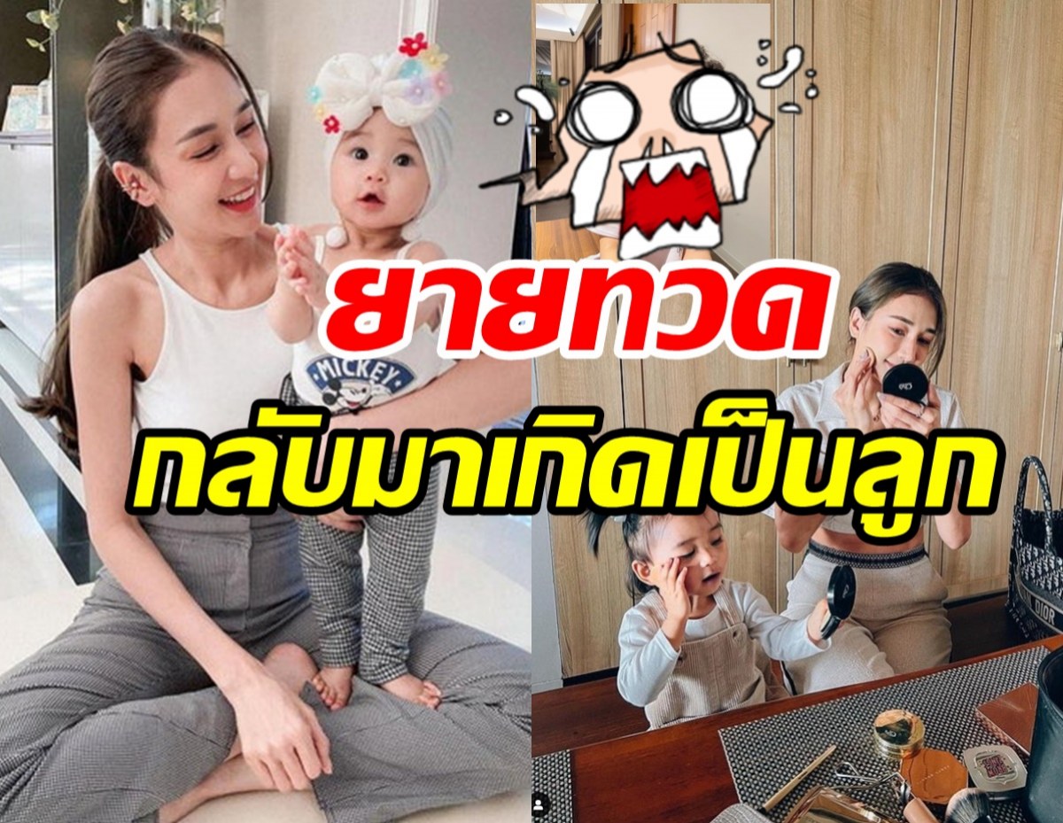 เนย โชติกา เริ่มคิดแล้ว! หลังหมอดูทักน้องลลินคือยายทวดกลับมาเกิด 