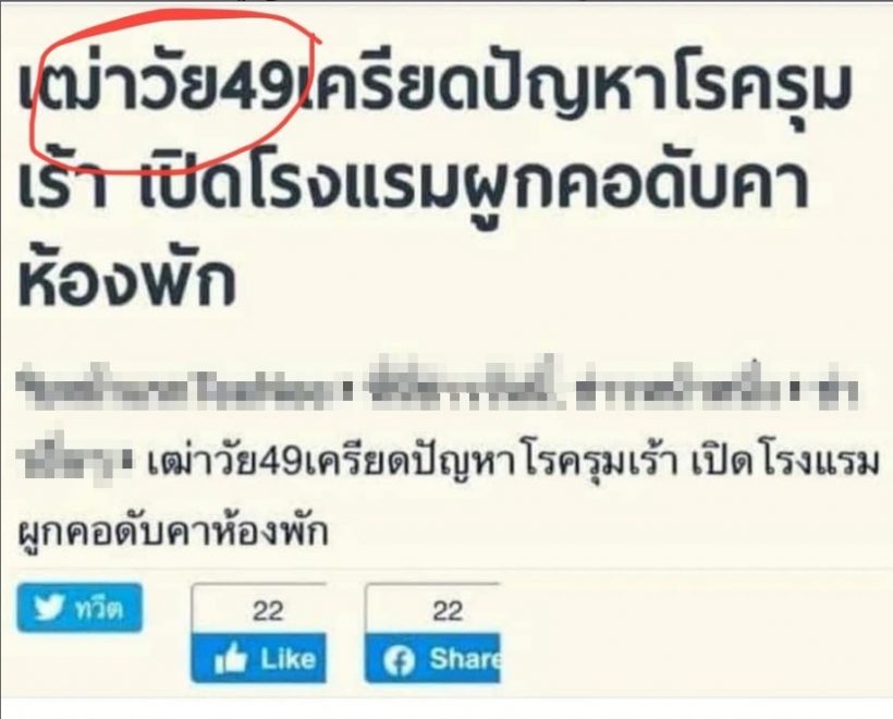 เป๊ก สัณณ์ชัย ยังเคืองเจอพาดหัวข่าวแบบนี้ ถึงกับไปไม่เป็น