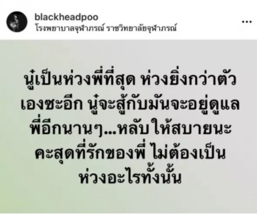 ปู แบล็กเฮด เศร้าสูญเสีย นุ๊กซี่ แฟนสาว หลังป่วยมะเร็งเต้านม