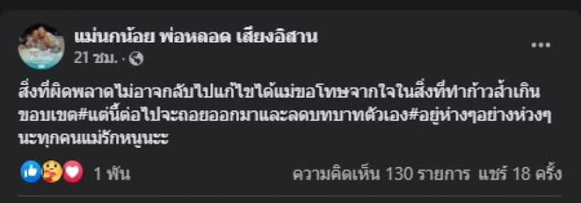 แฟนคลับแห่เป็นห่วงหลัง แม่นกน้อย อุไรพร โพสต์ข้อความแบบนี้?