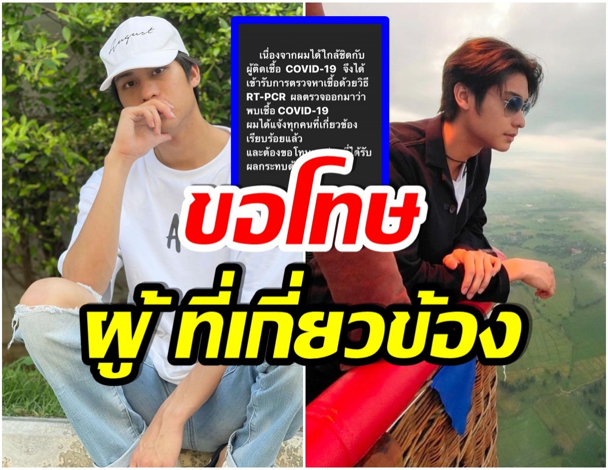 อีกราย! พระเอกช่อง3 เเจ้งข่าวผ่านไอจี ตอนนี้ติดโควิด-19เเล้ว