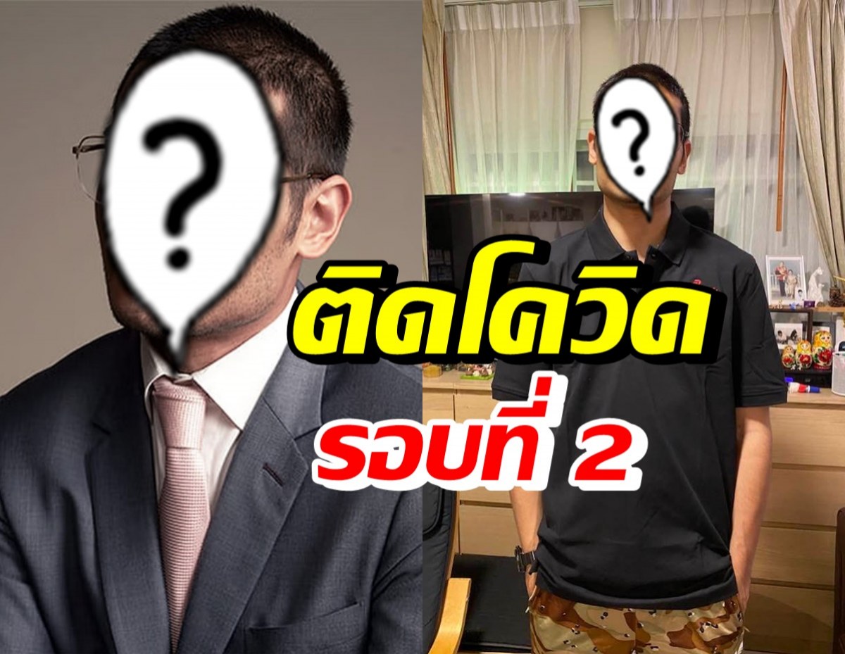 คนดังวงการบันเทิงติดโควิดรอบ 2 พร้อมรีวิวอาการ-การรักษาแบบHI