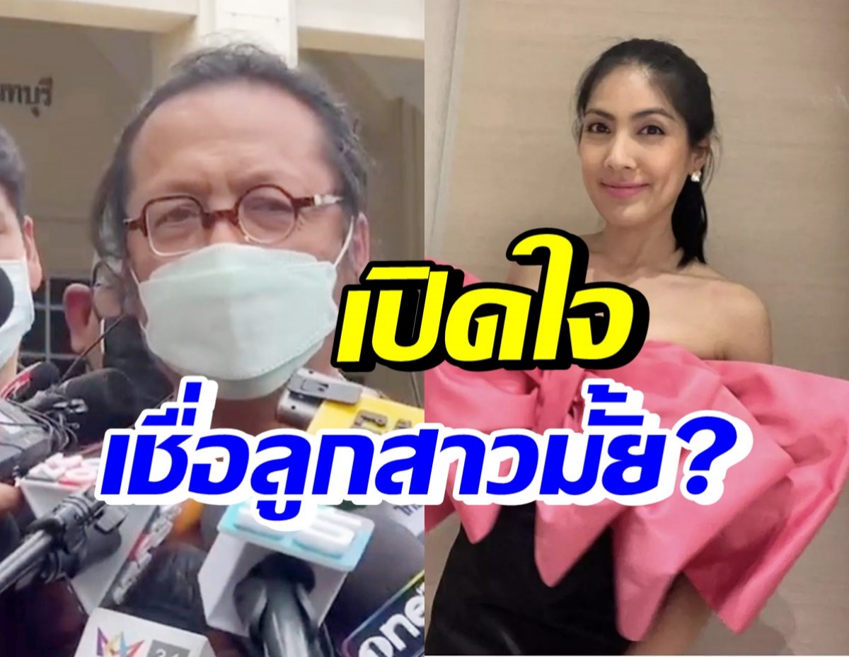 พ่อกระติกเปิดใจ ตำหนิลูกในเรื่องนี้-พร้อมยืนยันเชื่อคำให้การมั้ย?