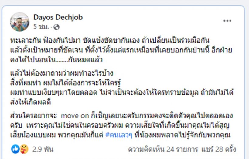 ฟาดเดือด! พี่ชายแตงโม ลั่นลงโพสต์ คุณมันก็แค่ #คนเลวๆ ที่น้องผมพลาดไปรู้จัก!