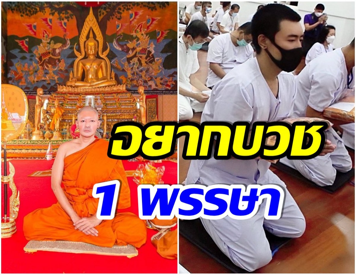 อนุโมทนาบุญ! อดีตพระเอกช่อง7 ขอละทางโลกพร้อมเข้าพิธีบวชเเล้ว