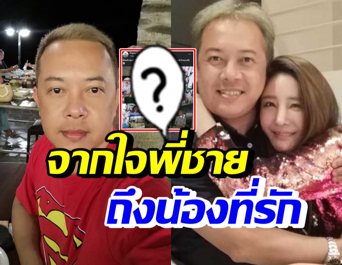 พี่ชายแตงโม โพสต์ข้อความสุดเศร้าถึงน้องสาว อ่านแล้วน้ำตาซึม...