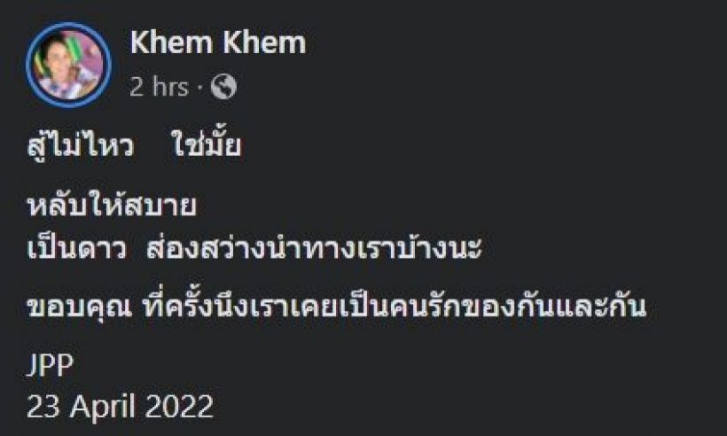  เพื่อนสนิท-คนบันเทิงแห่อาลัย เจย์ ศุภกาญจน์ หลังจบชีวิตคาบ้านพัก