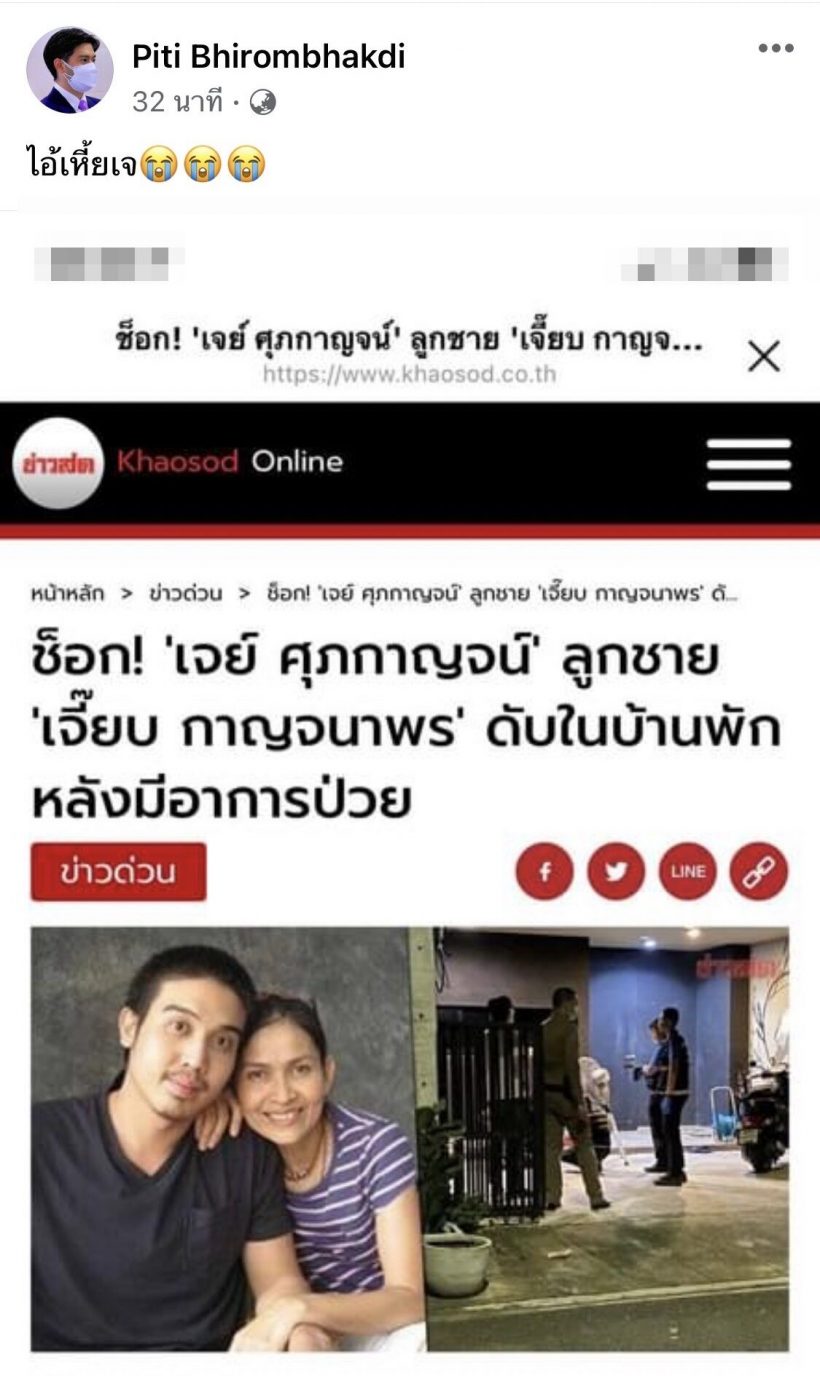  เพื่อนสนิท-คนบันเทิงแห่อาลัย เจย์ ศุภกาญจน์ หลังจบชีวิตคาบ้านพัก