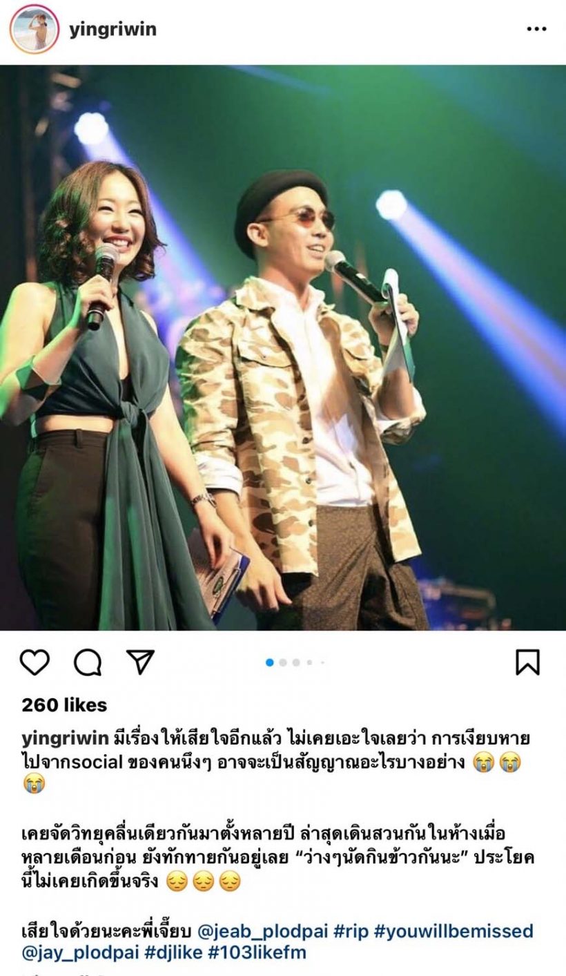  เพื่อนสนิท-คนบันเทิงแห่อาลัย เจย์ ศุภกาญจน์ หลังจบชีวิตคาบ้านพัก