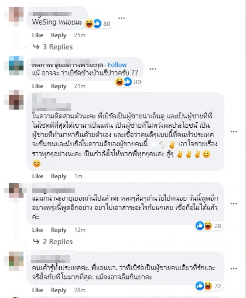 แอนนาเผยคำพูดแม่แตงโมถึงเบิร์ด เมื่อวานที่คุยกันไม่ใช่แบบนี้นะ