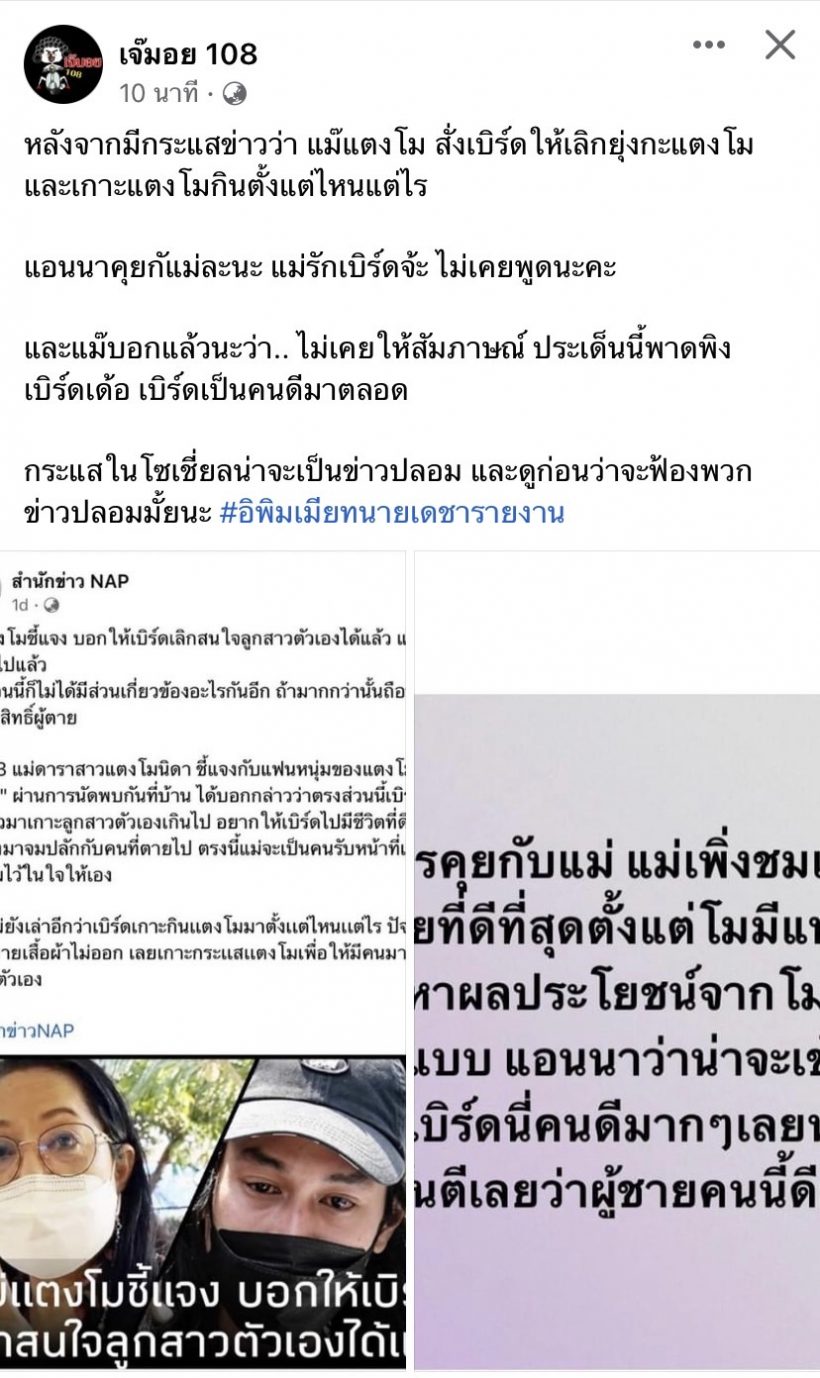 แอนนาเผยคำพูดแม่แตงโมถึงเบิร์ด เมื่อวานที่คุยกันไม่ใช่แบบนี้นะ