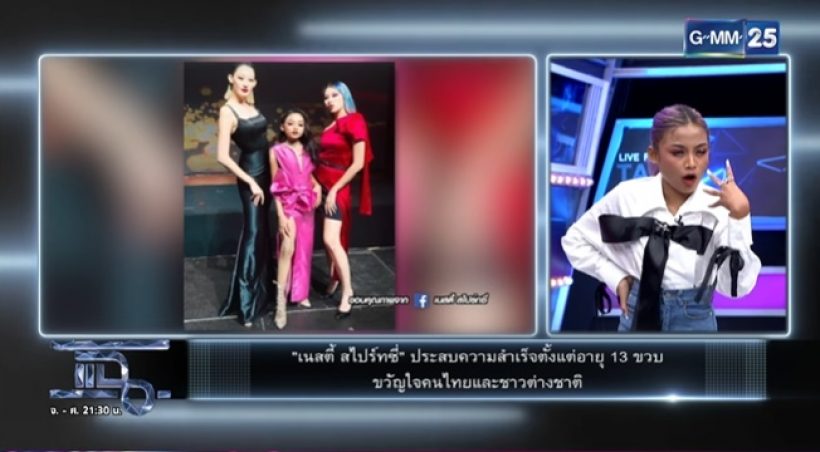 สุดปัง! เนสตี้ สไปร์ทซี่ ทำงานจับเงินล้านตั้งแต่อายุ13 ภายใน2เดือน