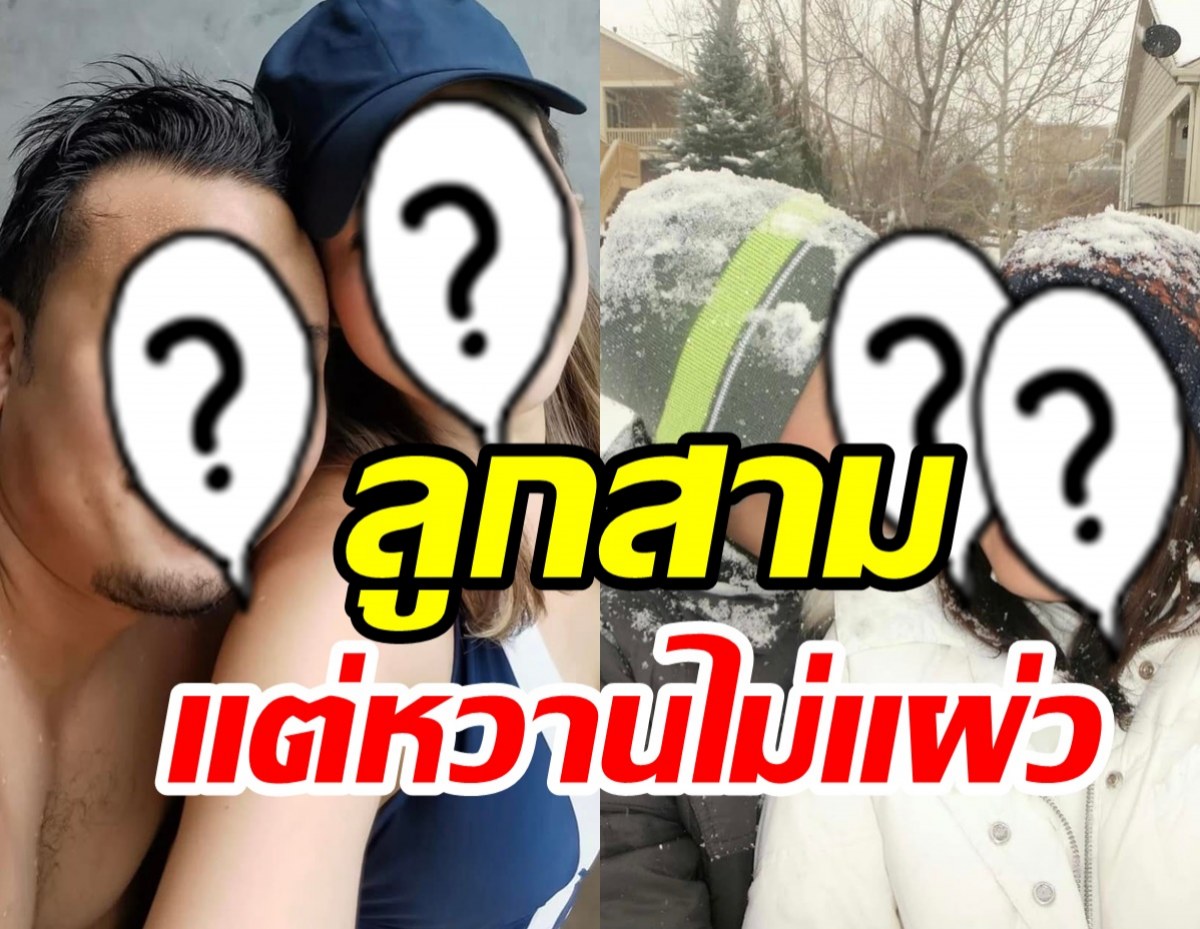 18ปีรักไม่จาง ส่องโพสต์คู่รักรุ่นใหญ่ แม้ลูกสามแต่หวานไม่จืด!