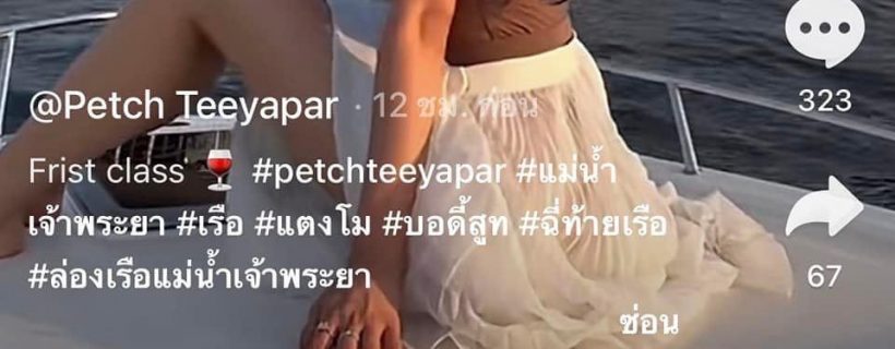  สาวคนดังล่องเรือเจ้าพระยา แต่กลับโดนด่าหิวแสงเหมือนโคฟแตงโม?