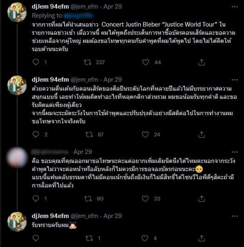 ดีเจเจ็ม ขอโทษแล้ว ปมใช้เส้นสายหาบัตร จัสติน