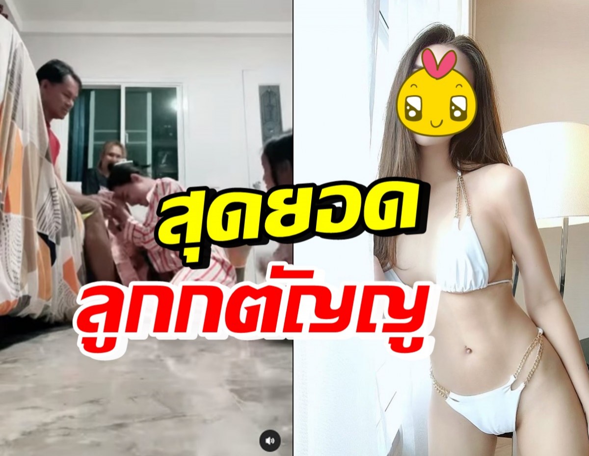 ทำให้ลูกดู! นางแบบสาวสุดแซ่บ ก้มกราบขอพร-ให้เงินก้อนพ่อแม่