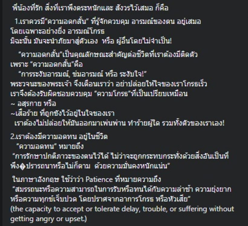 พี่ชายแตงโม แชร์ข้อความชวนคิด ว่าด้วยเรื่องโกรธคือโง่ โมโหคือบ้า