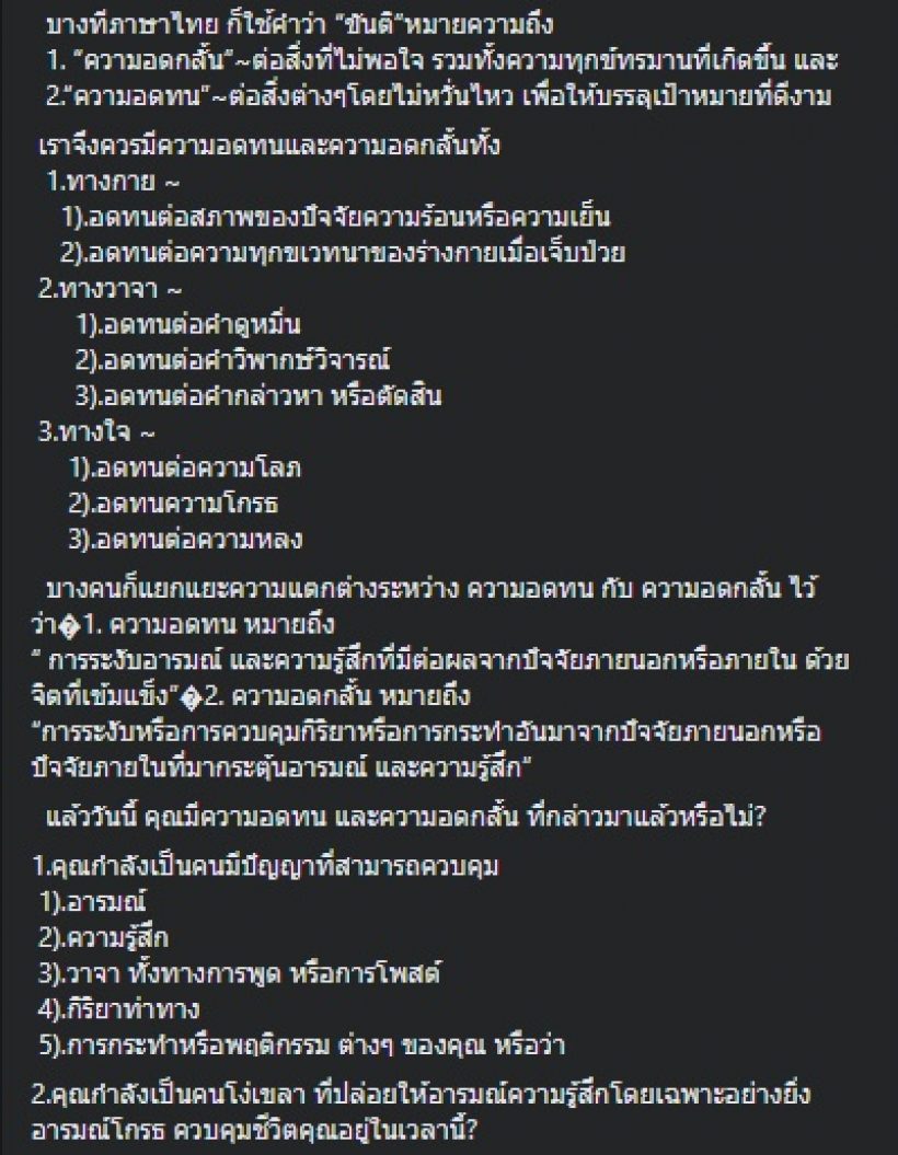 พี่ชายแตงโม แชร์ข้อความชวนคิด ว่าด้วยเรื่องโกรธคือโง่ โมโหคือบ้า