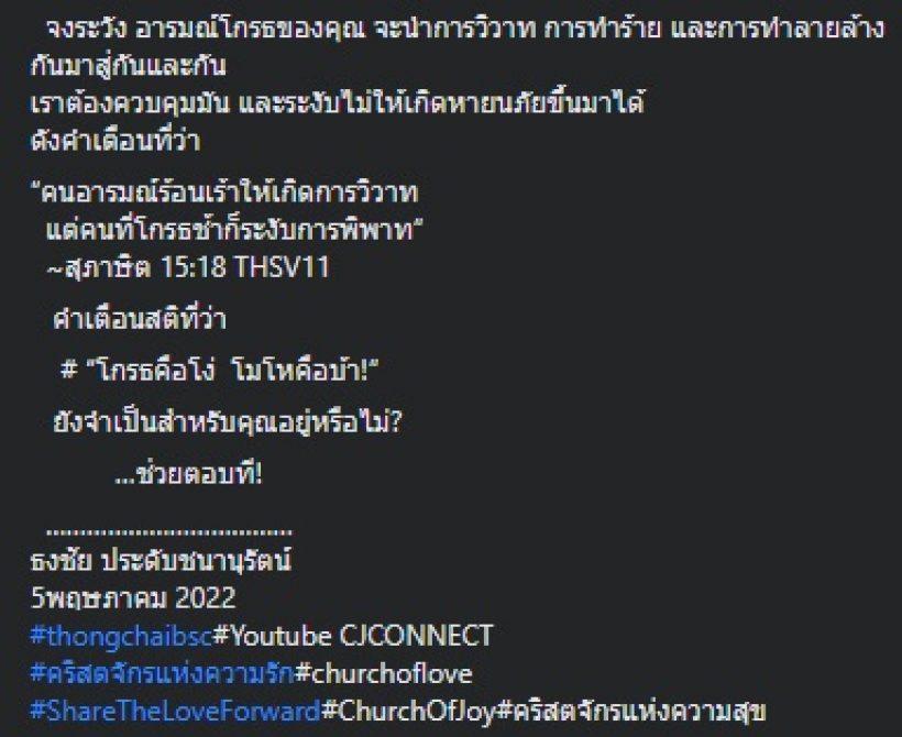 พี่ชายแตงโม แชร์ข้อความชวนคิด ว่าด้วยเรื่องโกรธคือโง่ โมโหคือบ้า