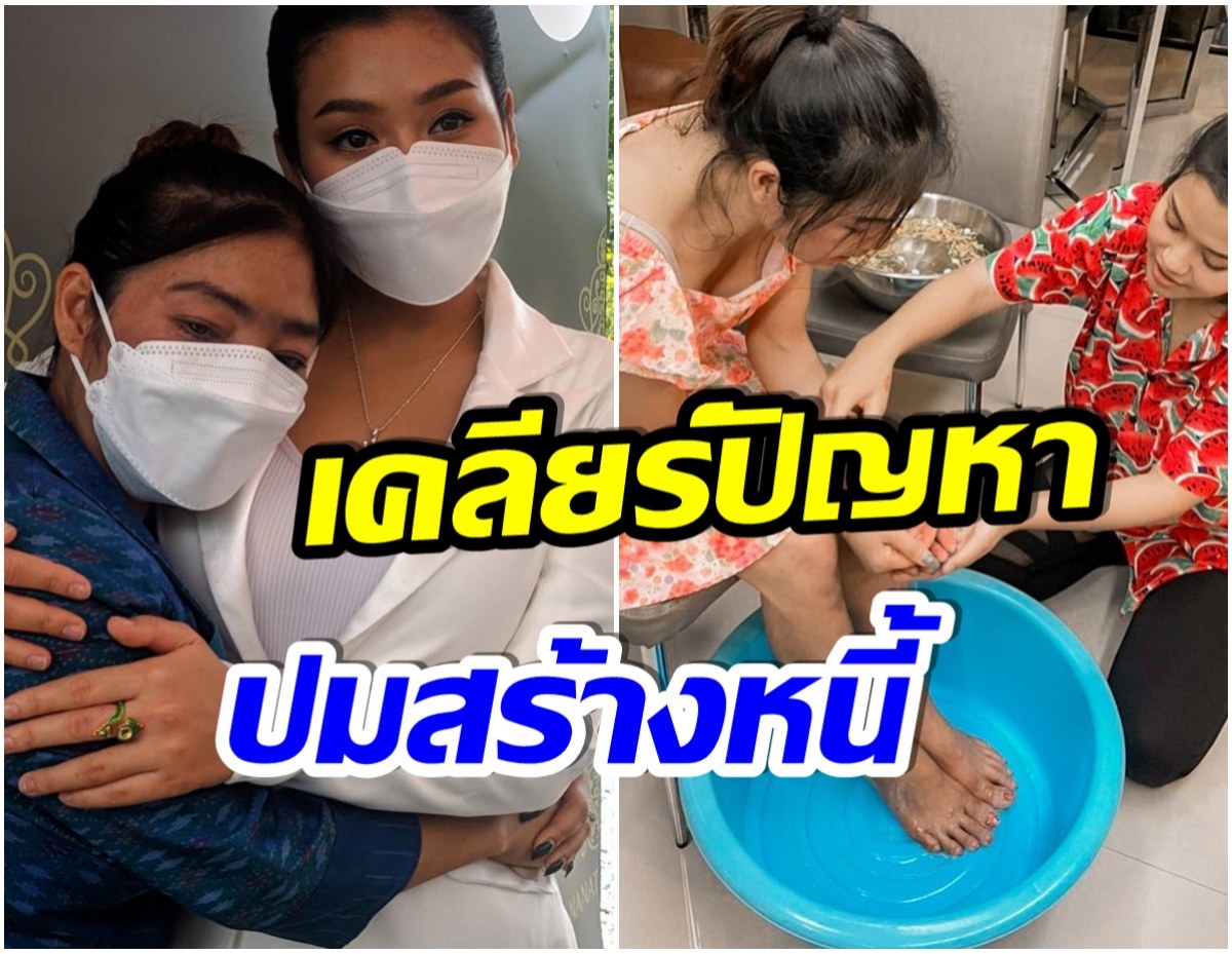 เคลียร์ใจ! นักร้องสาวยุติดราม่า หลังยอมเป็นลูกอกตัญญูไม่ใช่หนี้ให้เเม่