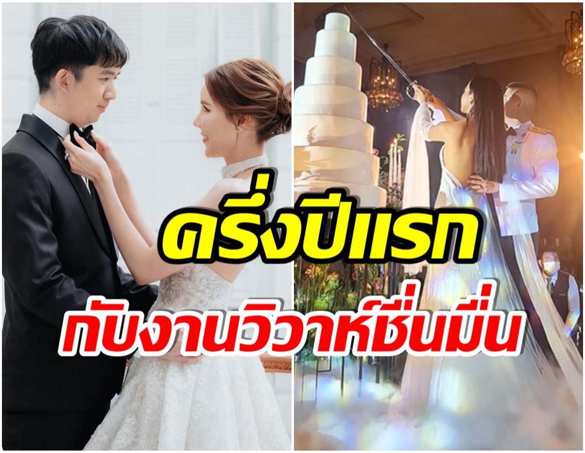 ใครเเต่งบ้าง? ส่อง 6 คู่รักคนบันเทิง ควงเจ้าบ่าวลั่นระฆังวิวาห์สุดอบอุ่น