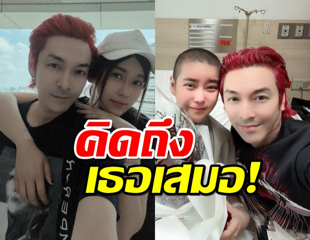 ปู แบล็คเฮด ยังคิดถึง นุ๊กซี่ ทุกลมหายใจ 