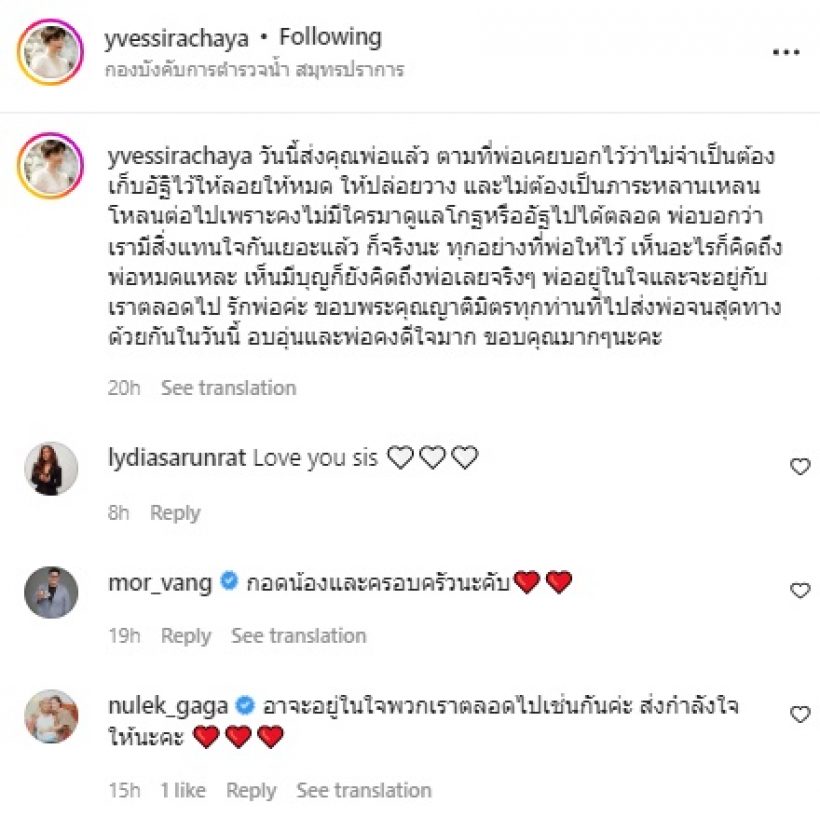 อี๊ฟ พุทธิดา เผยสาเหตุไม่เก็บอัฐิ อาต้อย นำไปลอยอังคารทั้งหมด